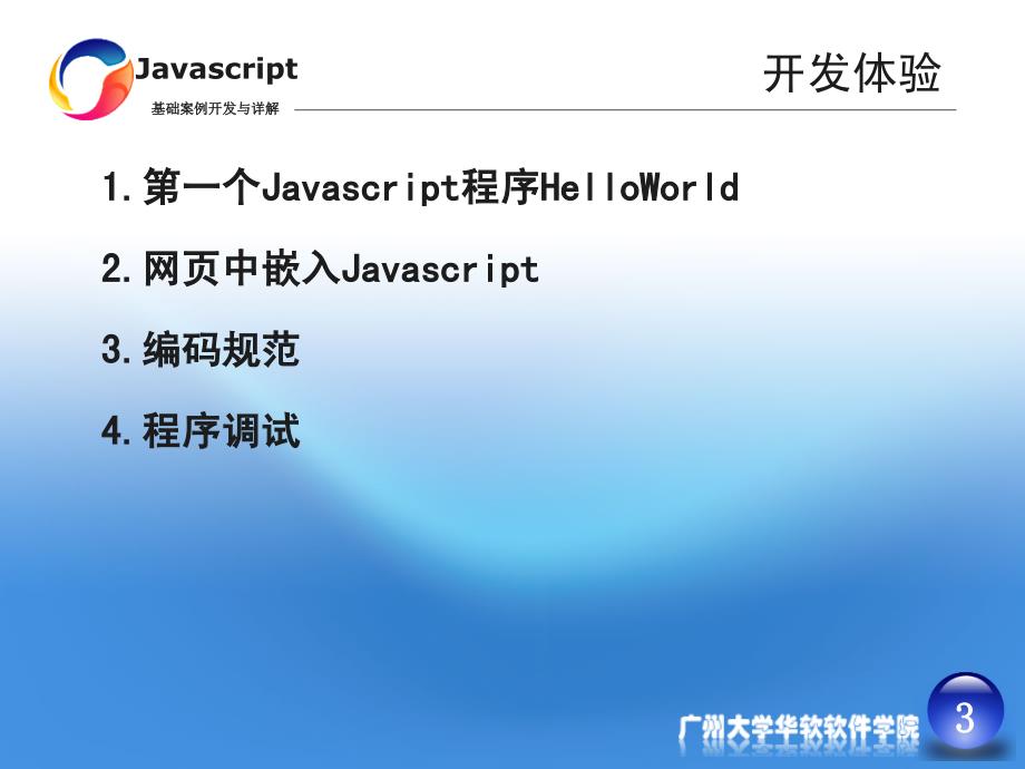 《javascript基础与案例开发》01-2_第3页