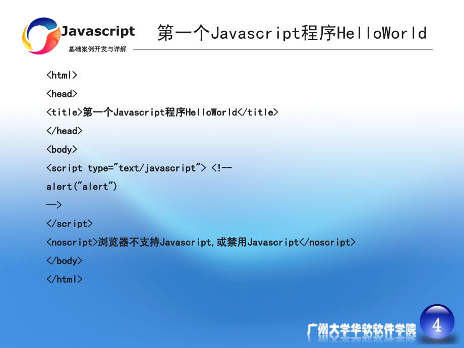 《javascript基础与案例开发》01-2_第4页