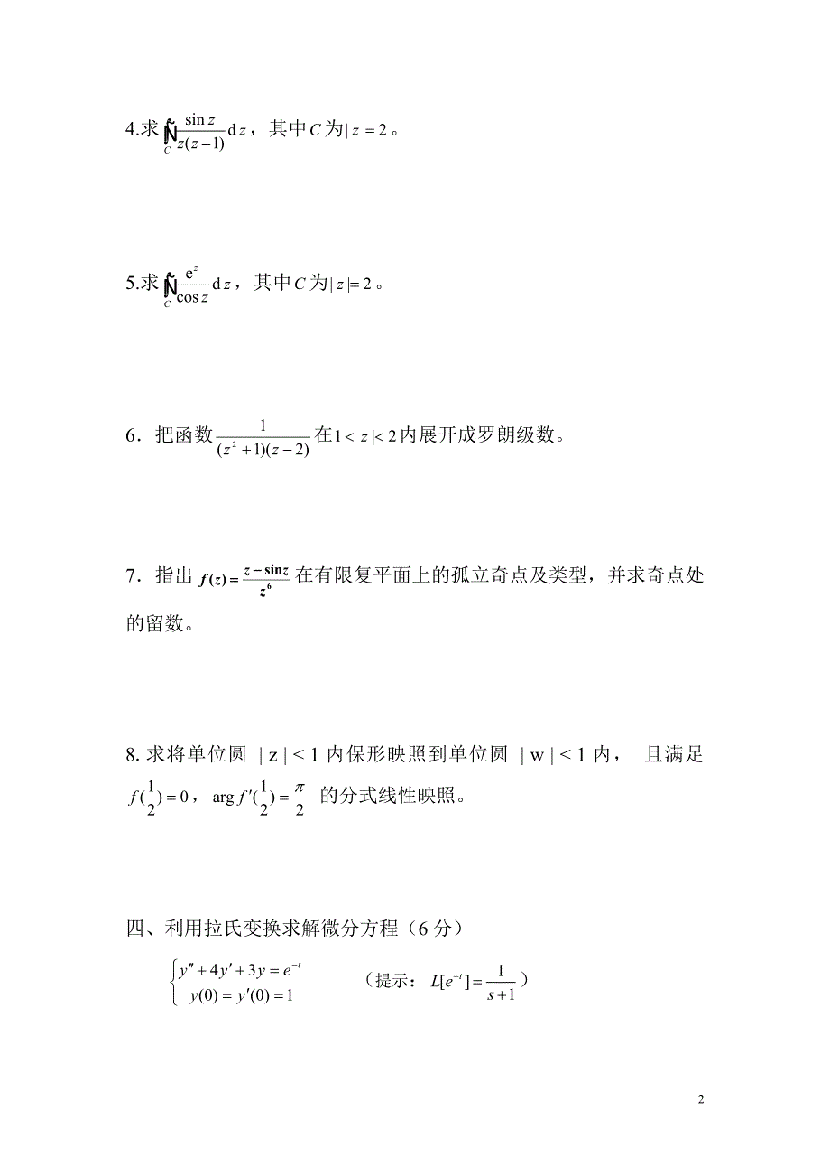 复变函数与积分变换期末试_第2页