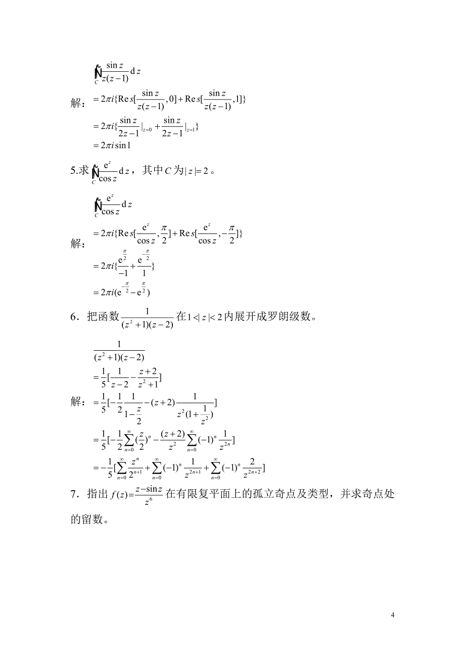 复变函数与积分变换期末试_第4页