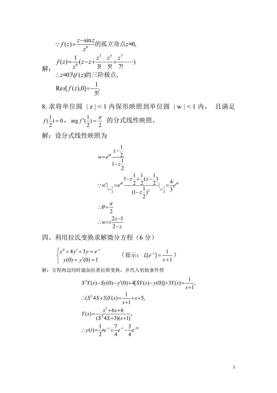 复变函数与积分变换期末试_第5页