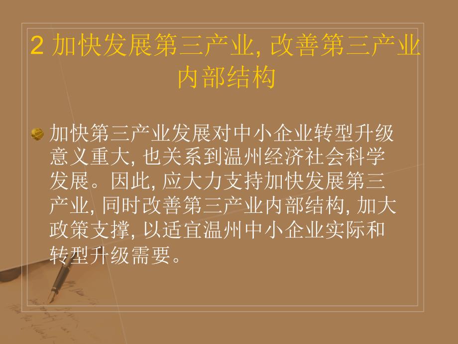 作业(7)金融危机下温州中小企业战略_第3页