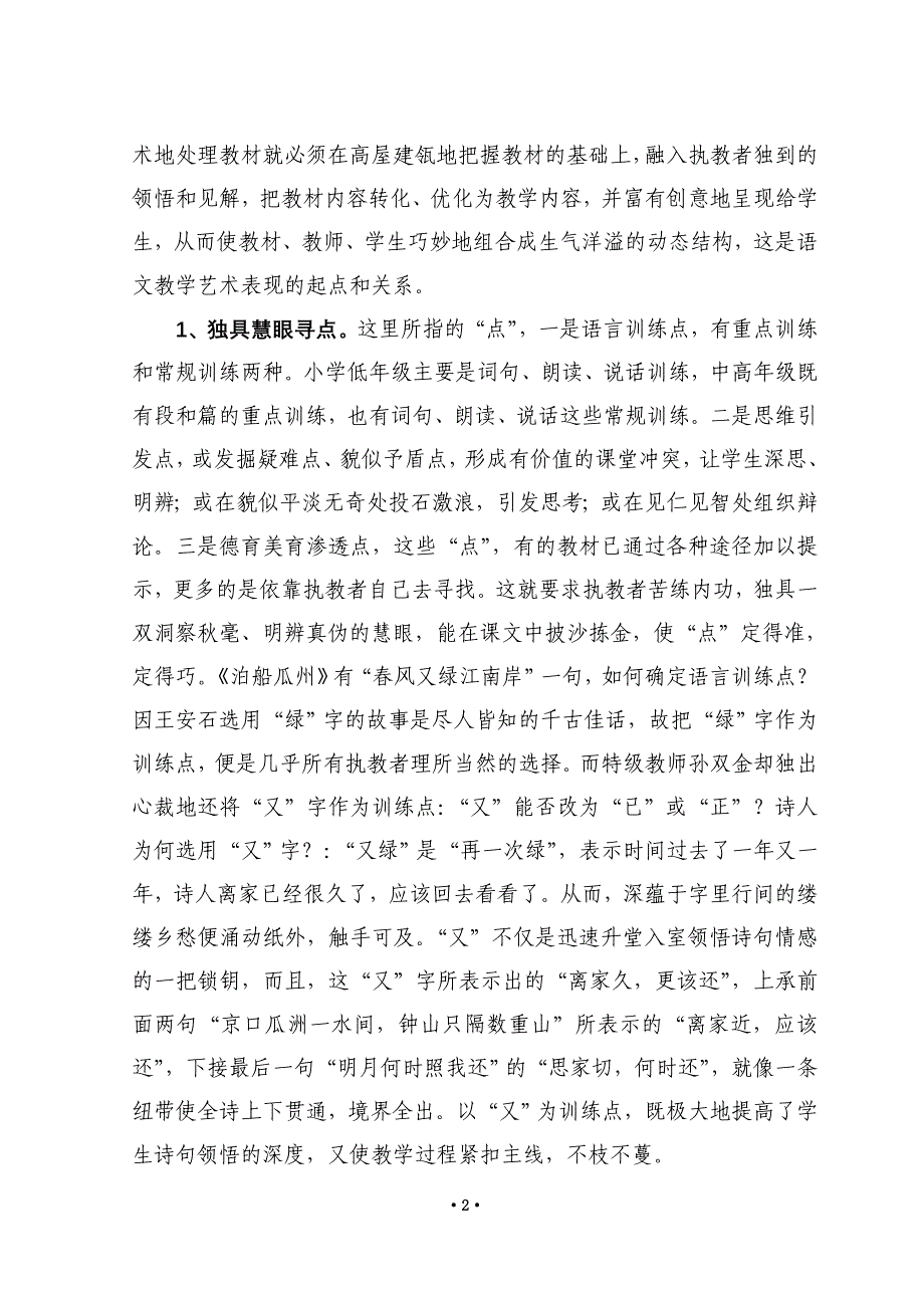 创新是语文教学艺术的生1_第2页