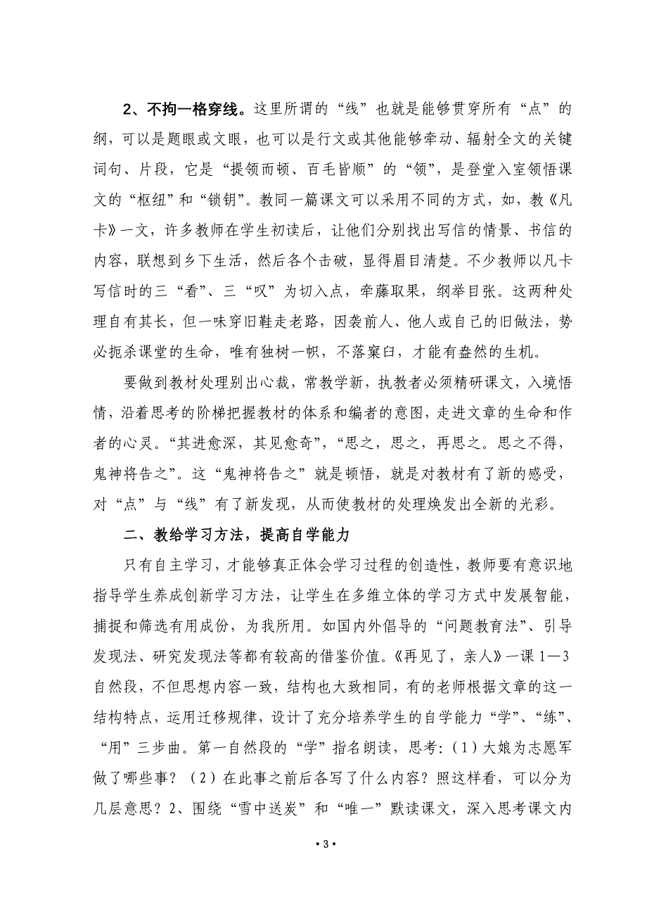 创新是语文教学艺术的生1_第3页