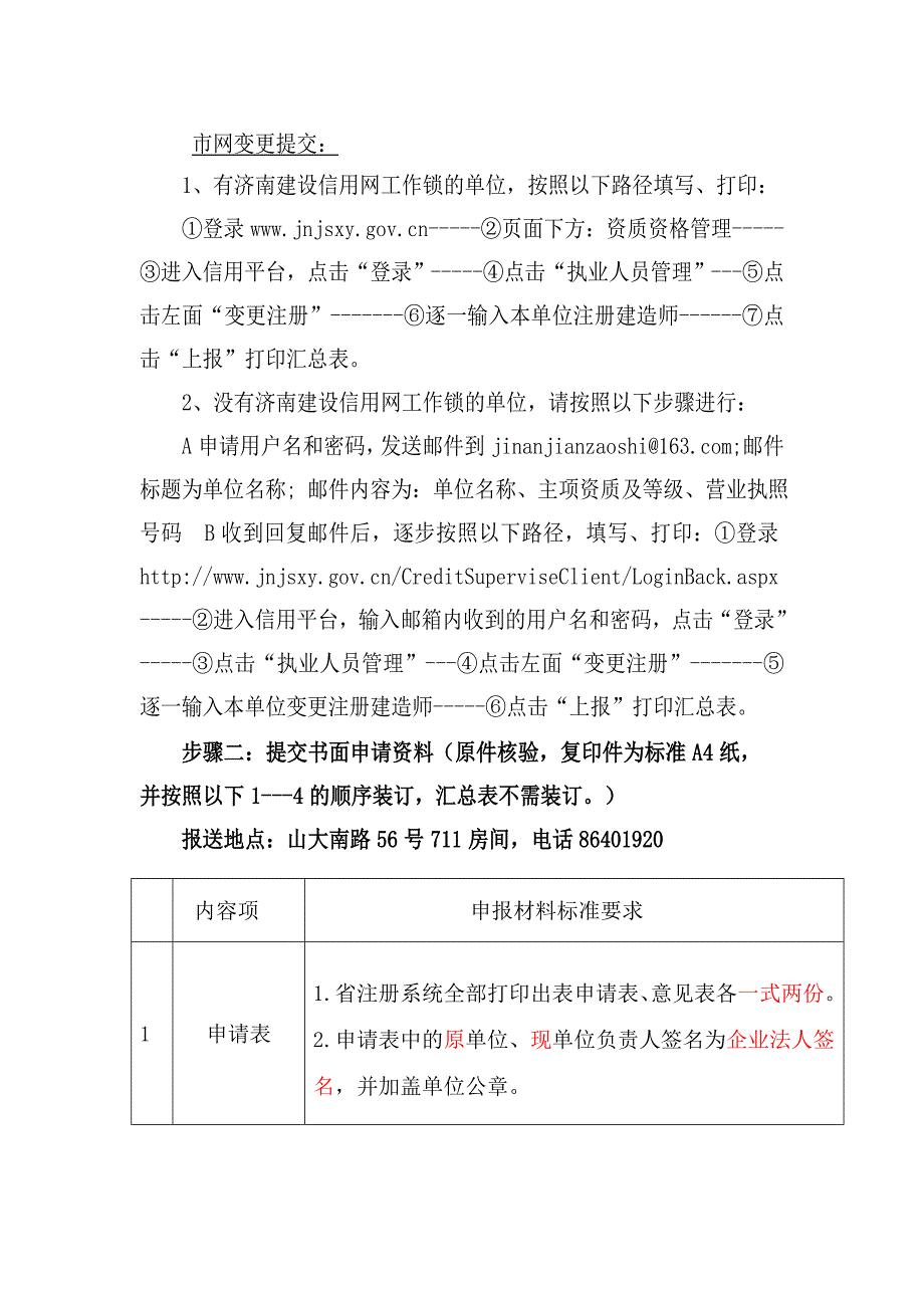 二级建造师证变更须知_第4页