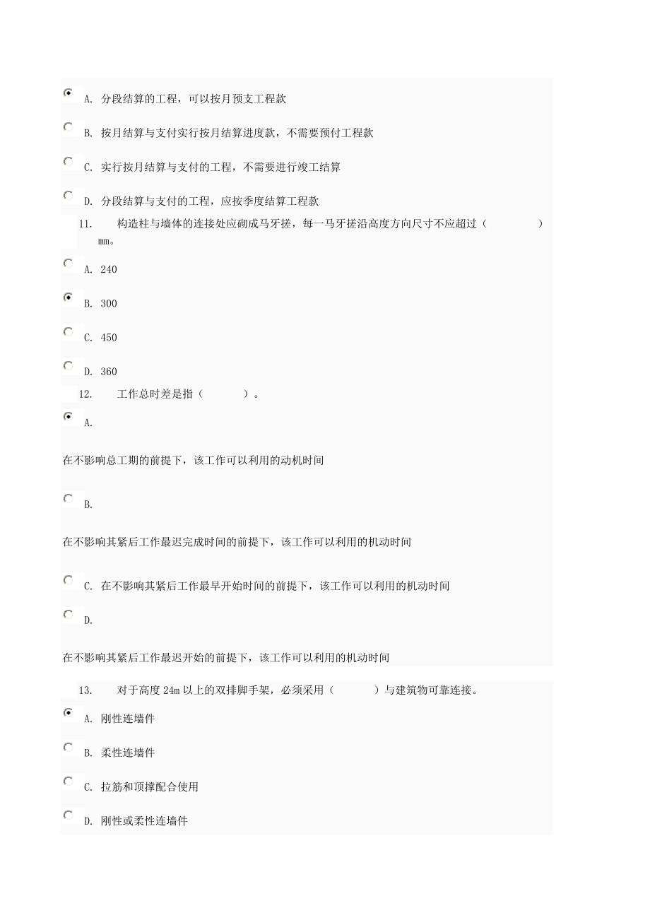 专业工程管理与实务中央电大网上形考作业二004_第3页