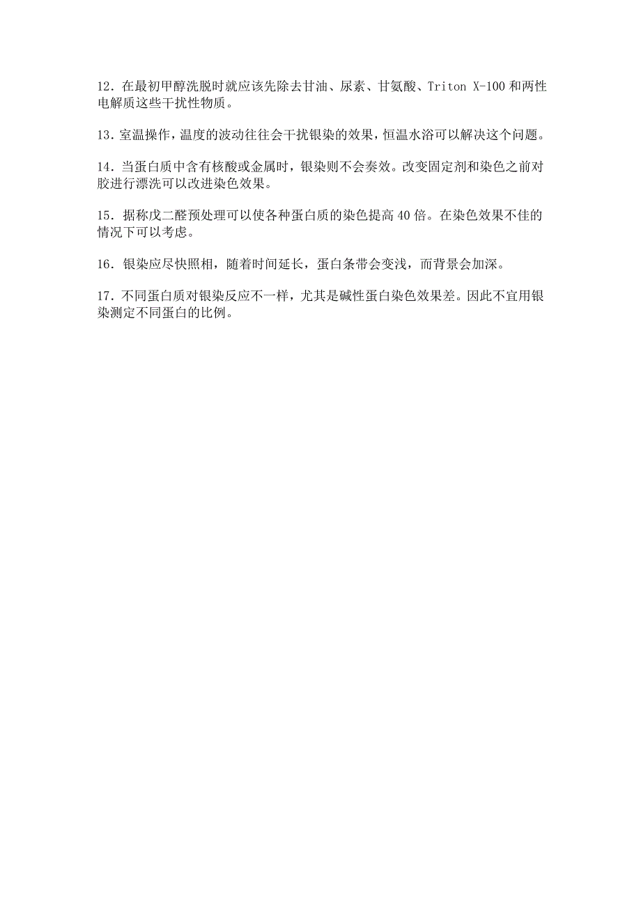 page——银染方法_第3页