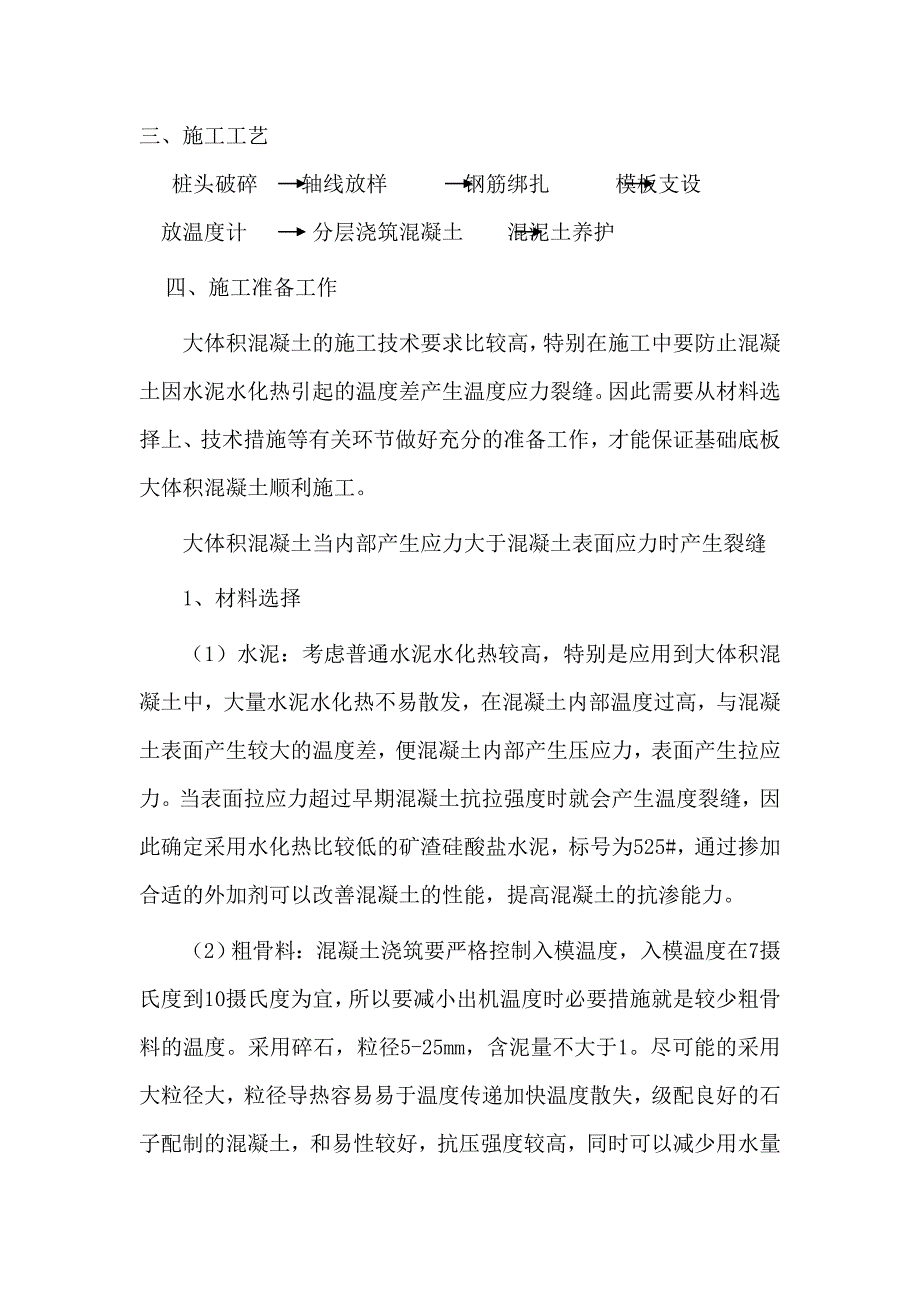 大体积混凝土专项施工方案microsoft_word_文档_第2页