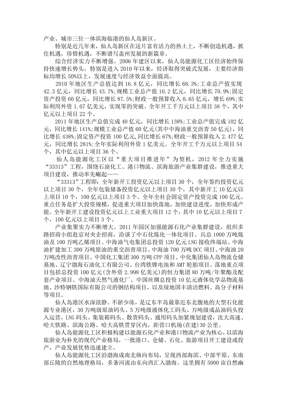 “五朵金花”齐绽放__“锦绣盖州”美未来——从五大园区到城市综合体_第2页