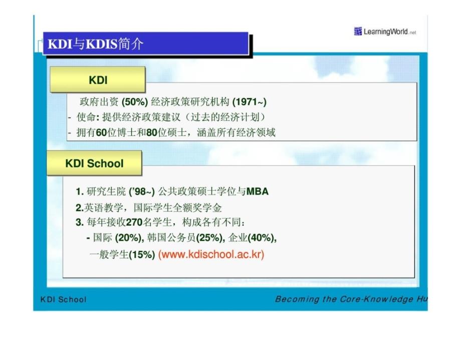 行政改革在韩国经济发展中的作用课件_第2页