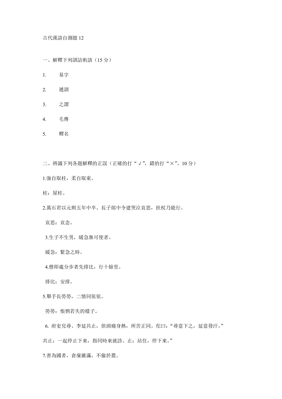 古代汉语试题（九）_第1页