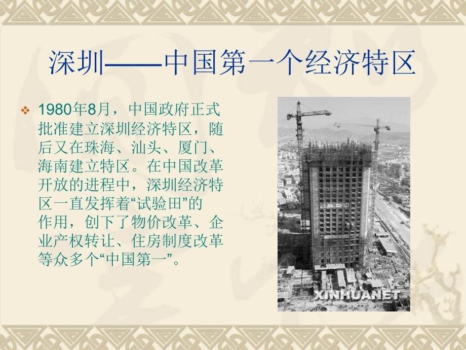 改革开放三十年变化——深圳_第5页