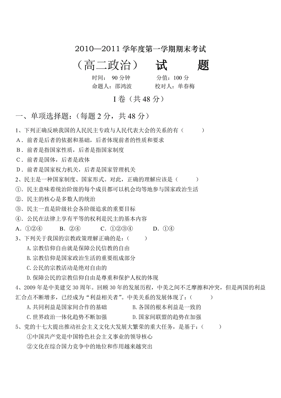 2011高二期末政治试题_第1页