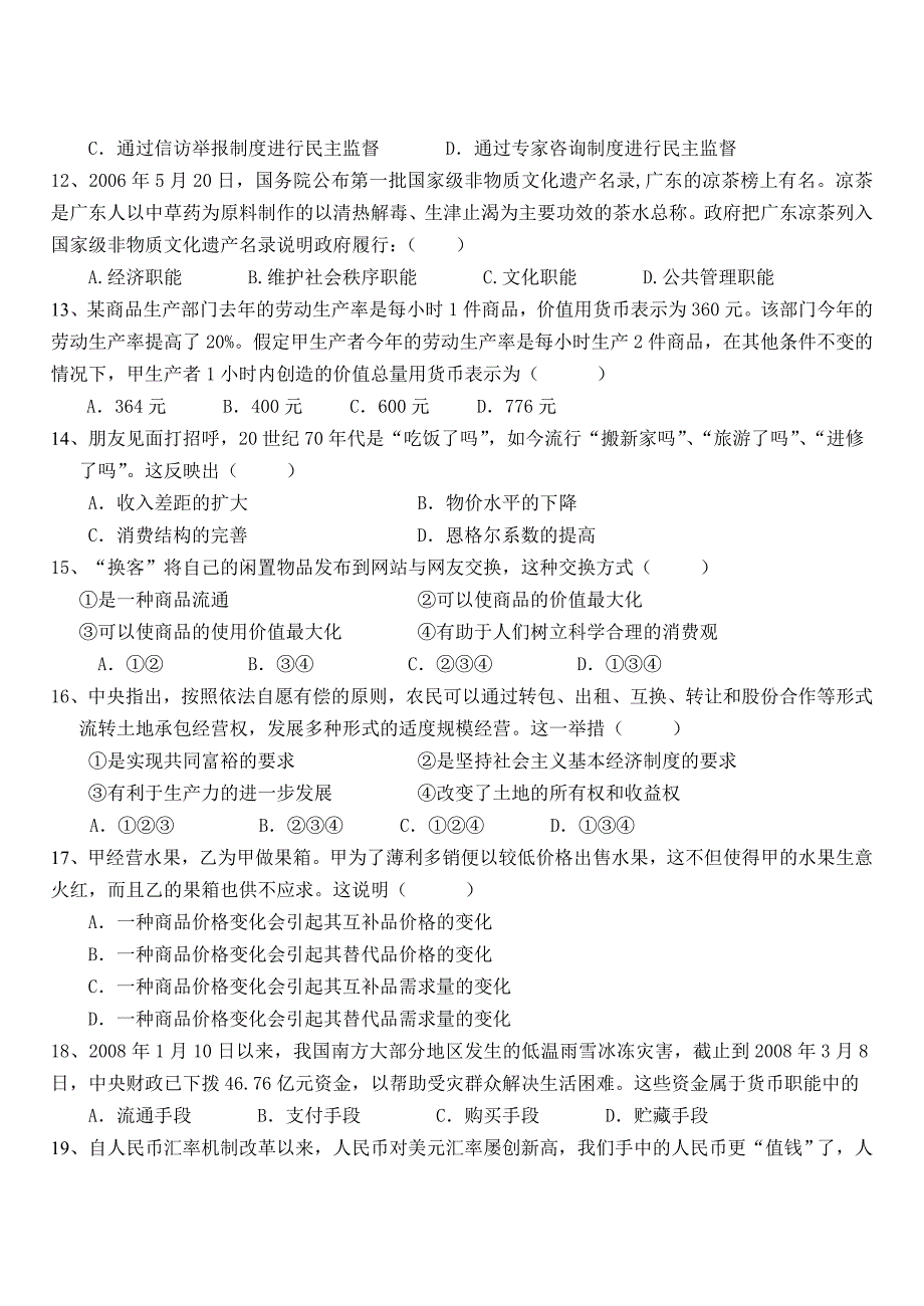 2011高二期末政治试题_第3页