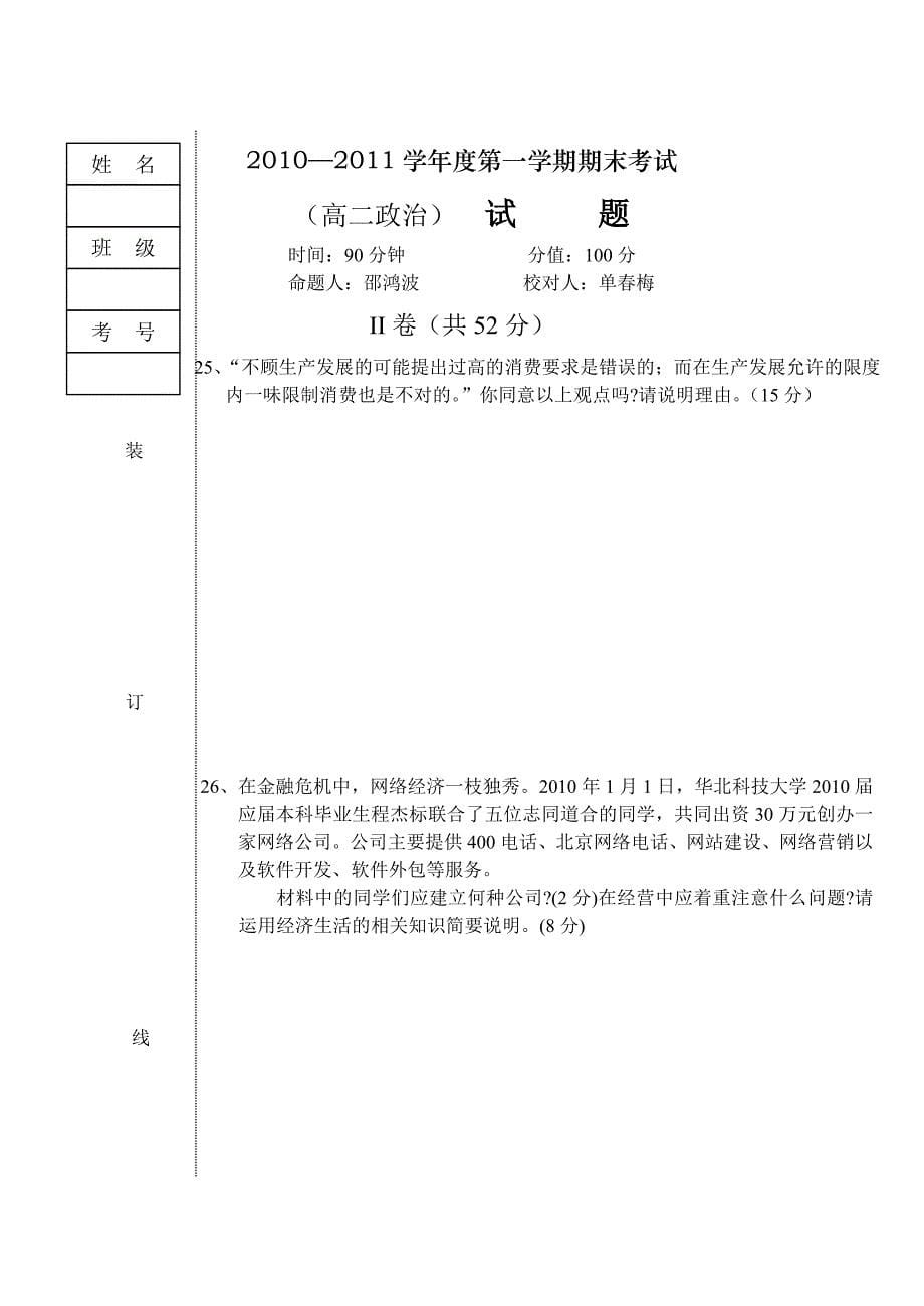 2011高二期末政治试题_第5页