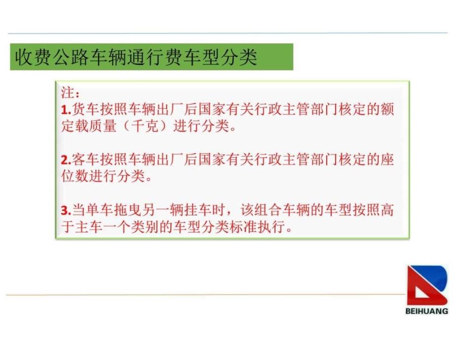 高速收费标准课件_第3页