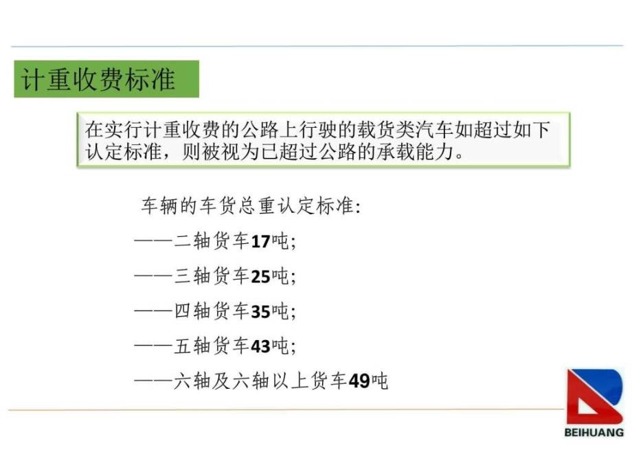 高速收费标准课件_第4页