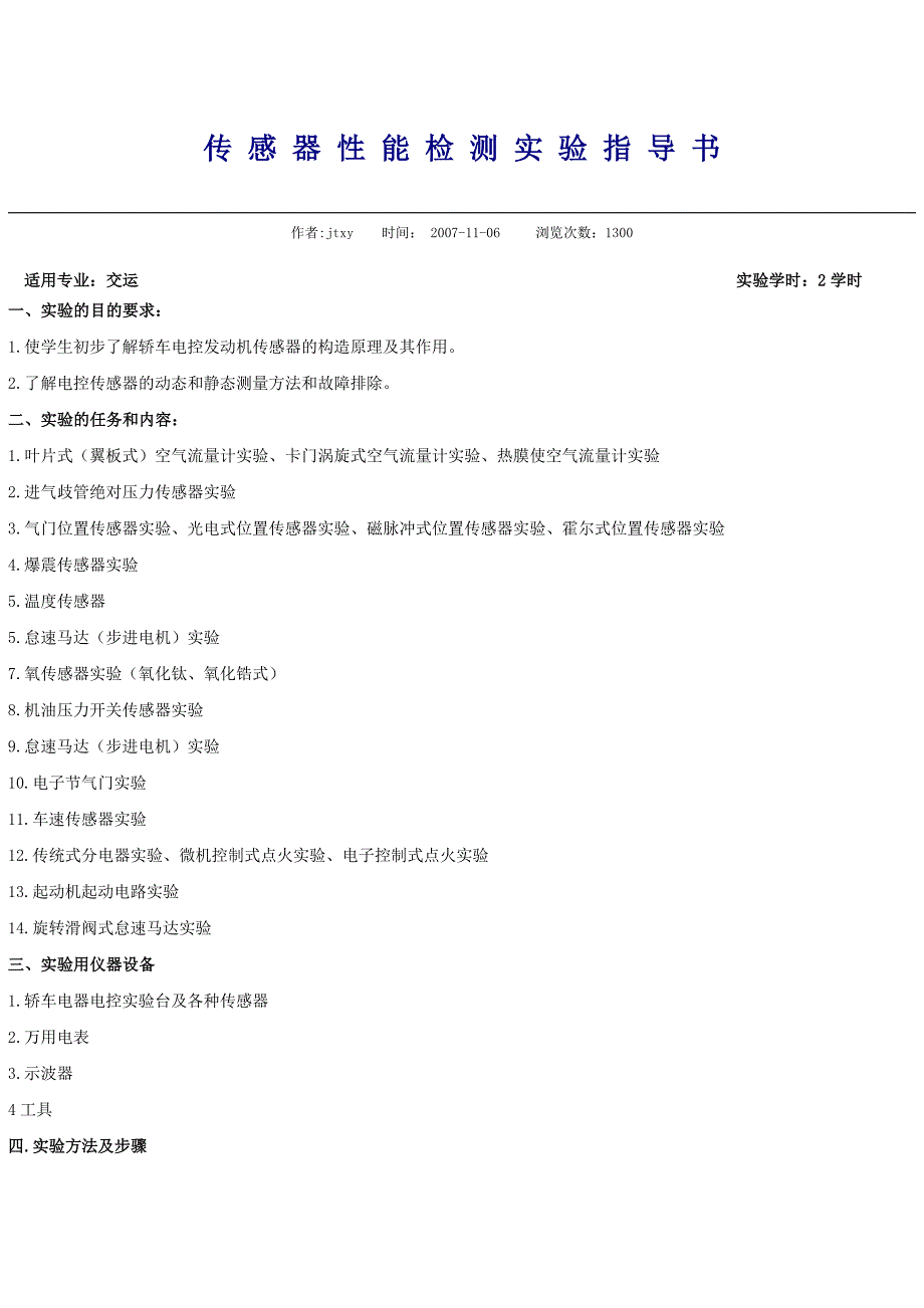 传感器检测资料_第1页