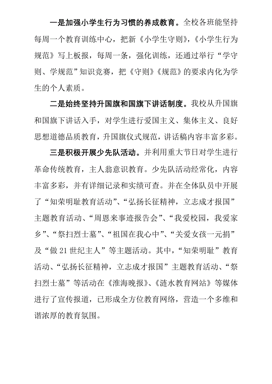 中心小学教育教学工作汇报_第4页