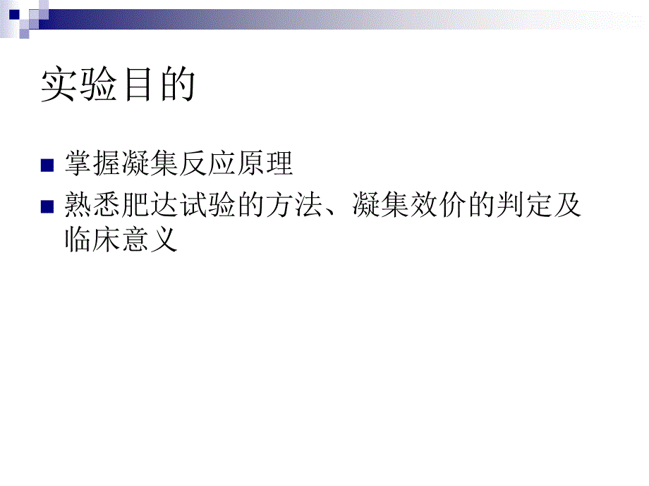 凝集反应(肥达反应、血型鉴定)_第2页