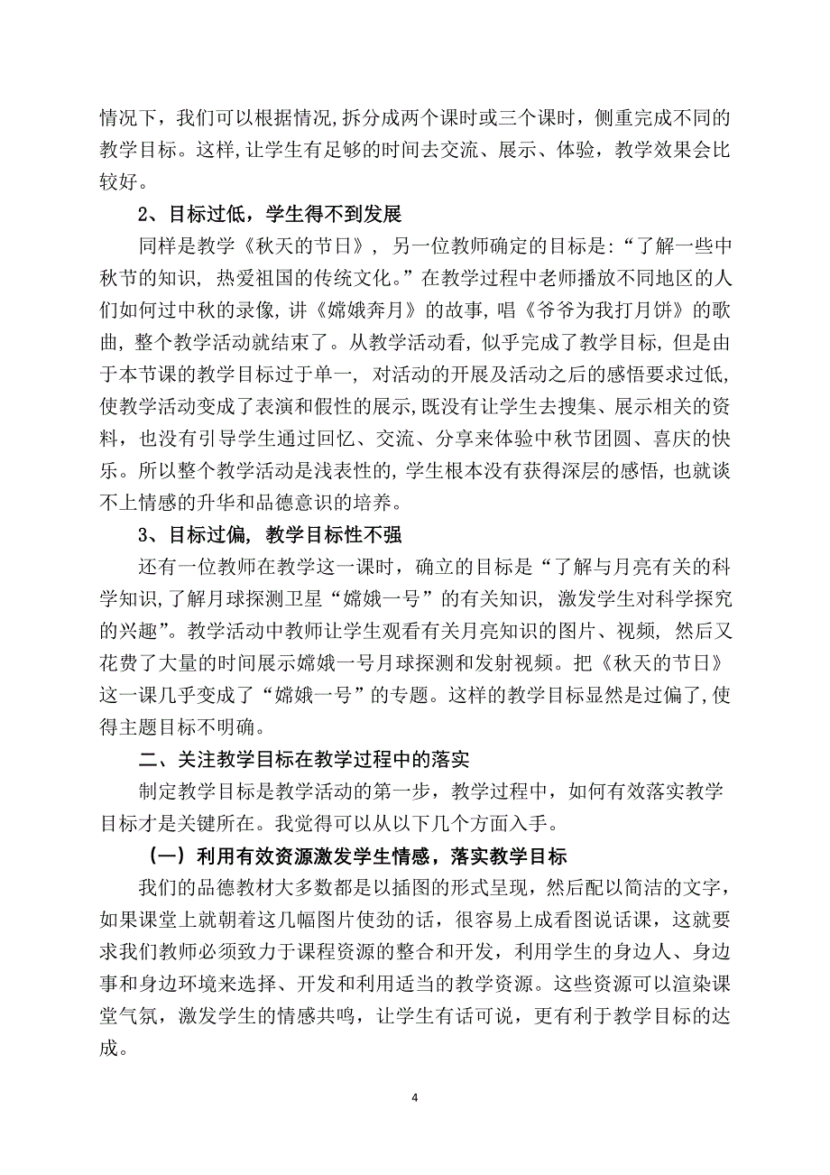 新课标培训讲座稿_第4页