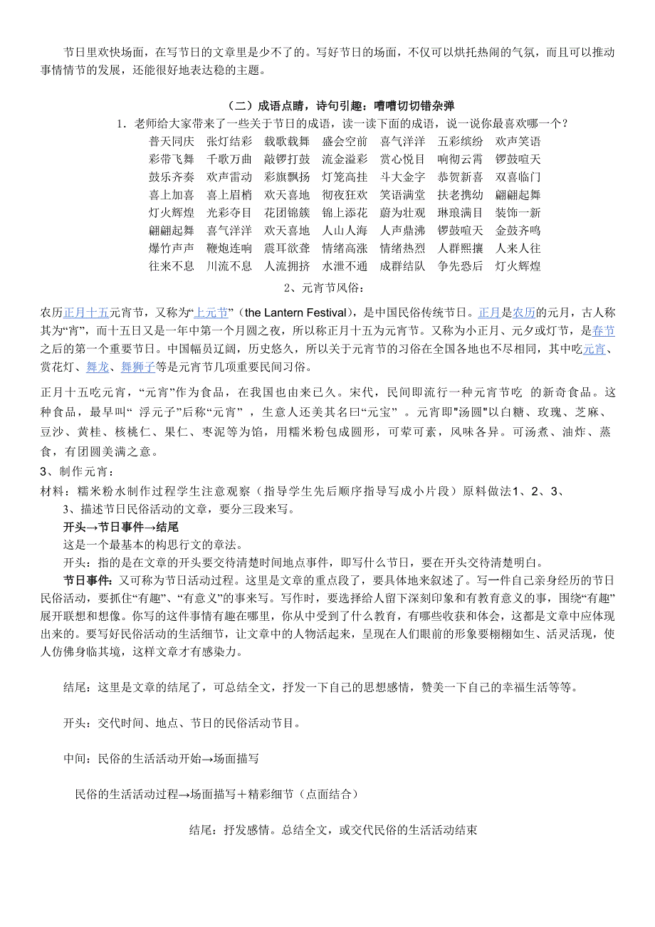 2010年2月27日教案节日风俗_第2页