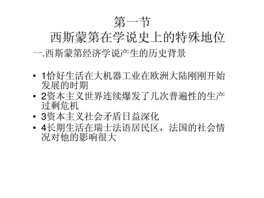 西斯蒙第的经济理论课件_第2页