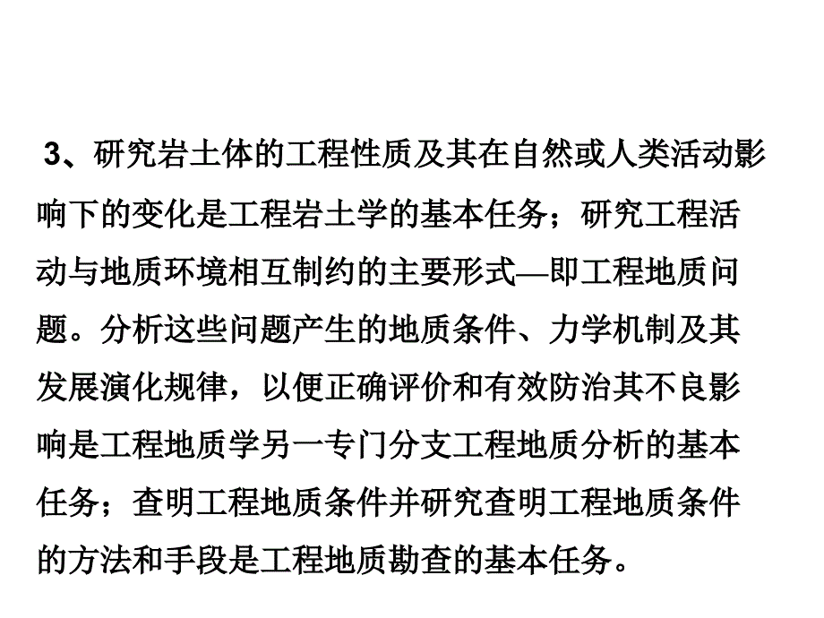 工程测量地质绪论_第4页