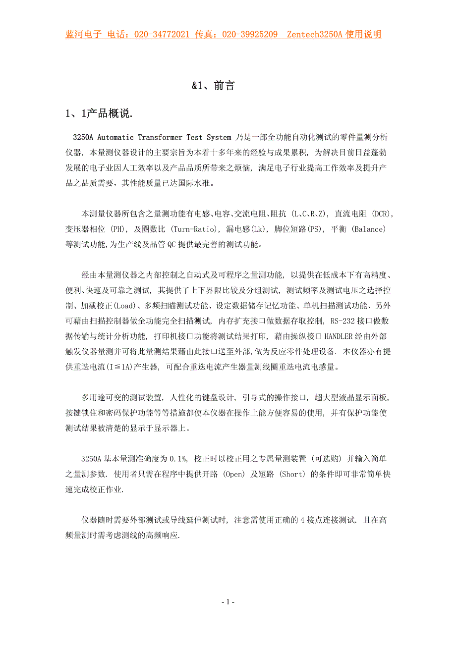 变压器综合(瀚科、荃华)3250测试仪说明书_第1页