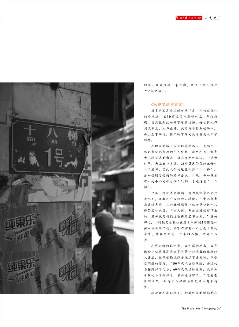 十八梯_老重庆的底片_第2页