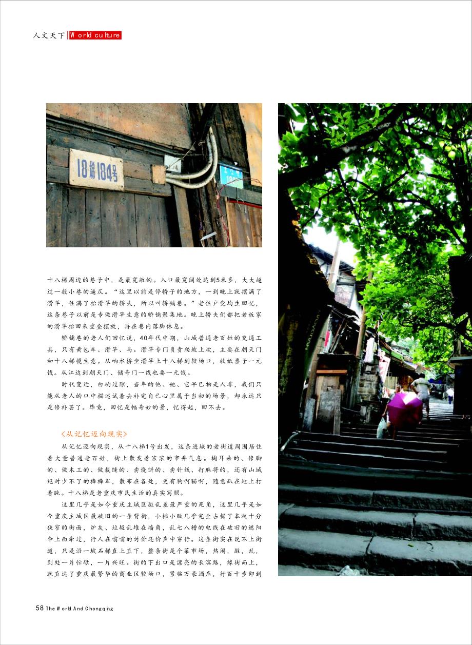 十八梯_老重庆的底片_第3页