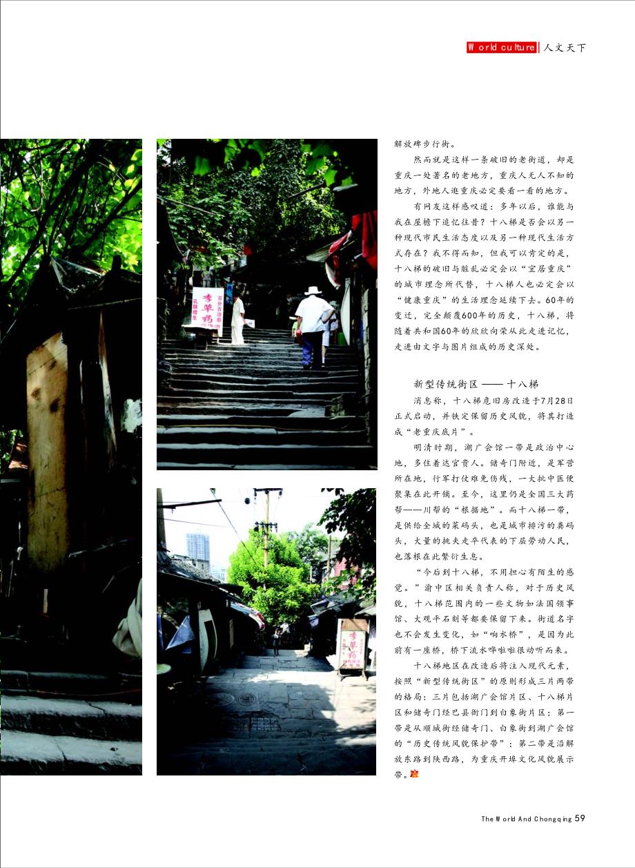 十八梯_老重庆的底片_第4页
