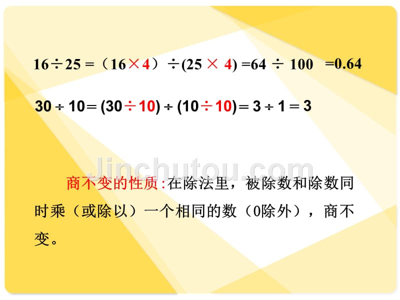 人教版六年级数学上册第三单元比的基本性质1_第3页