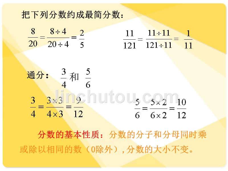 人教版六年级数学上册第三单元比的基本性质1_第4页