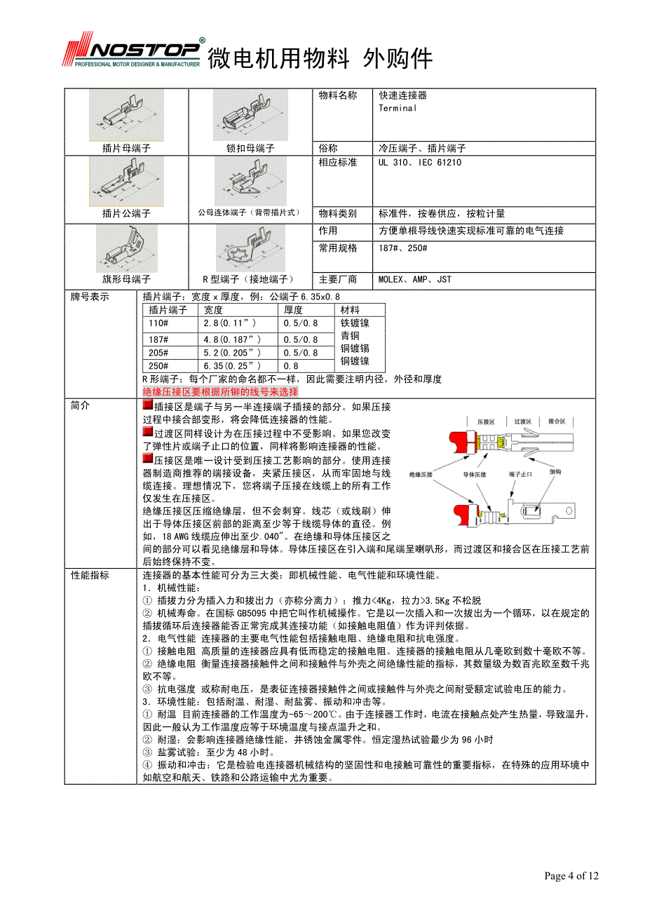 微电机用物料知识6外购件_第4页