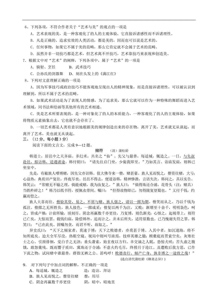 山东省青岛市2011年高三第二次统一模拟语文试卷_第3页