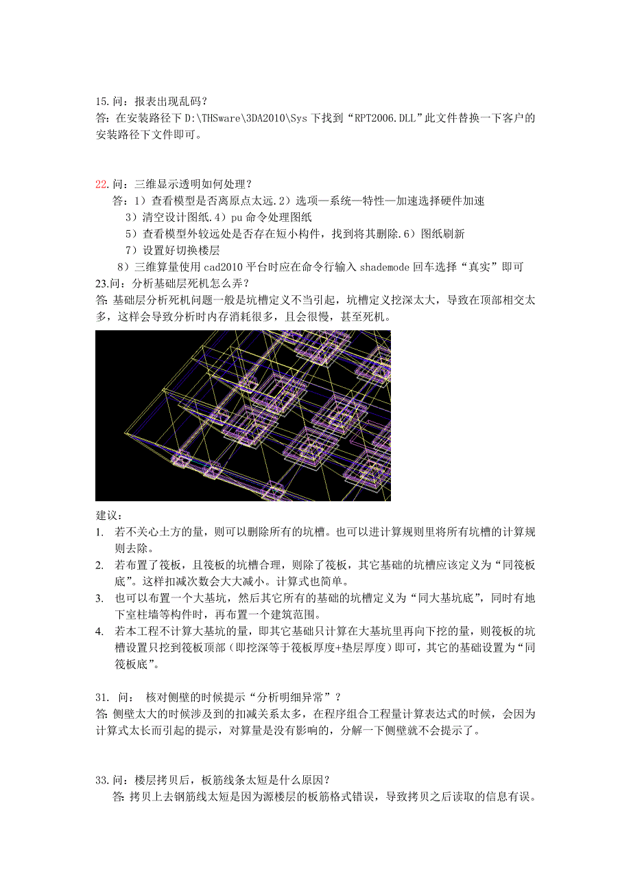 三维算量工程文件出错解决方法_第2页