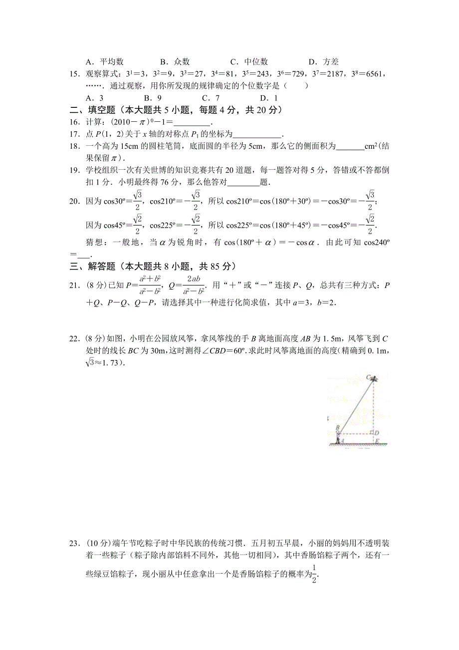 ()2010年广东省湛江市中考数学试题及答案(真正word版,有答案)[1]_第2页