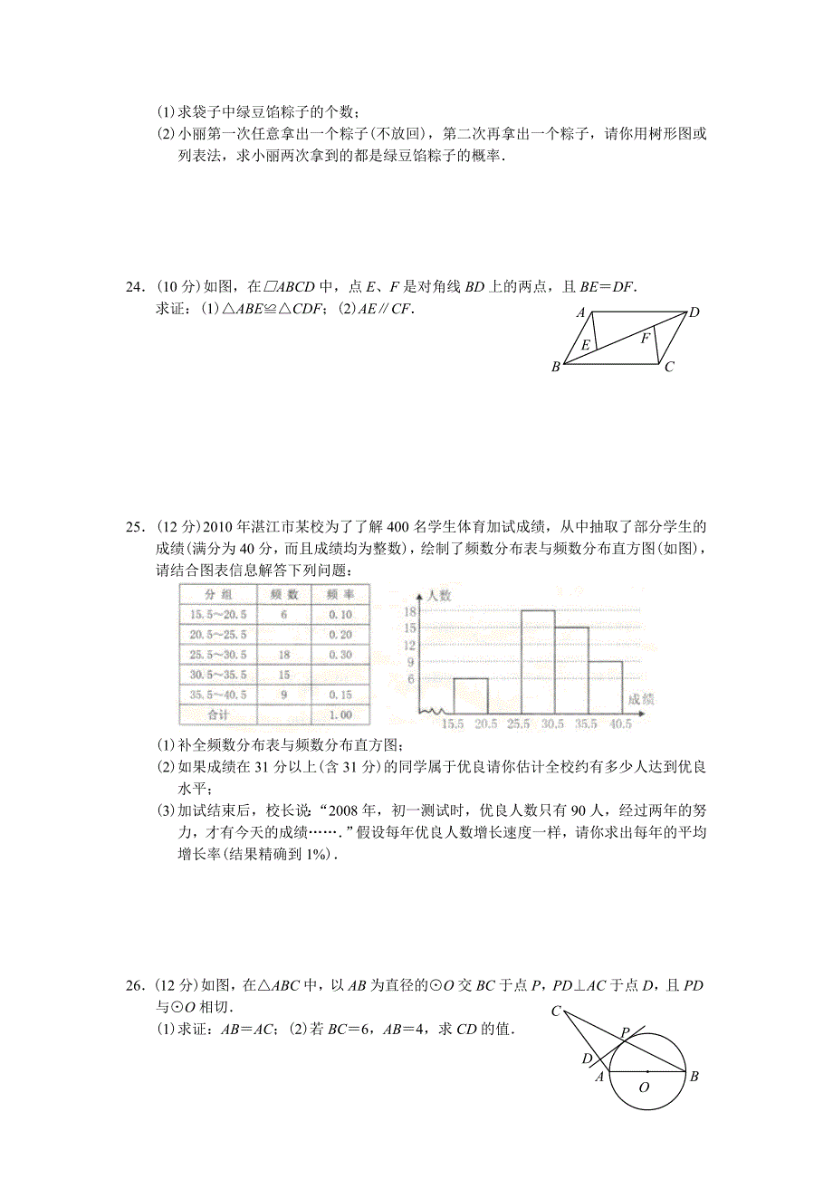 ()2010年广东省湛江市中考数学试题及答案(真正word版,有答案)[1]_第3页