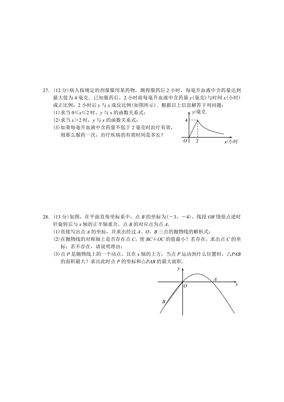 ()2010年广东省湛江市中考数学试题及答案(真正word版,有答案)[1]_第4页