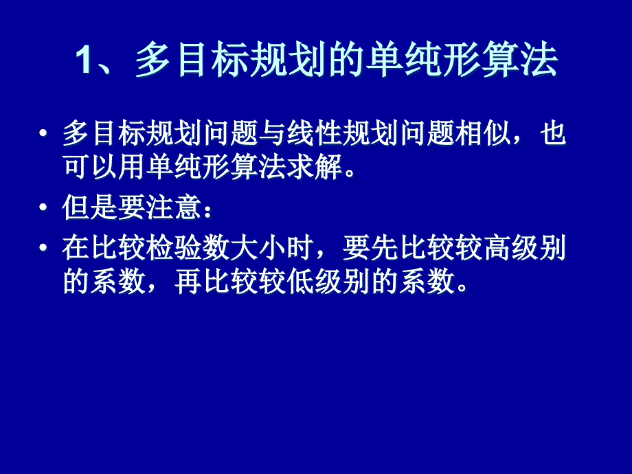 多目标规划(2)_第2页