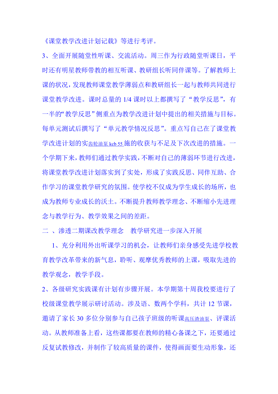 2010～2011学年第一学期教导处工作总结_第2页