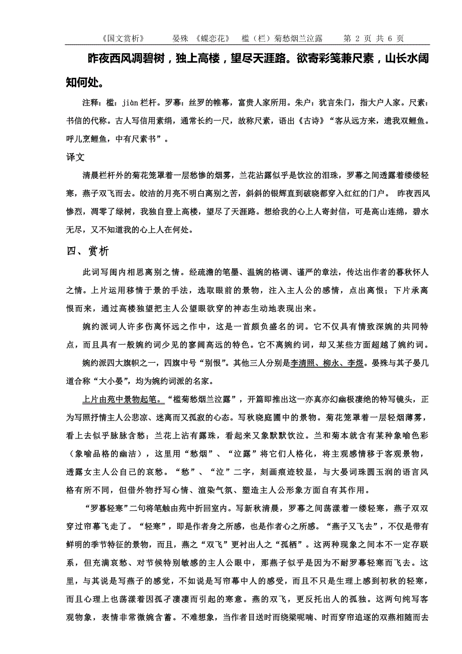 晏殊-《蝶恋花》教案_第2页