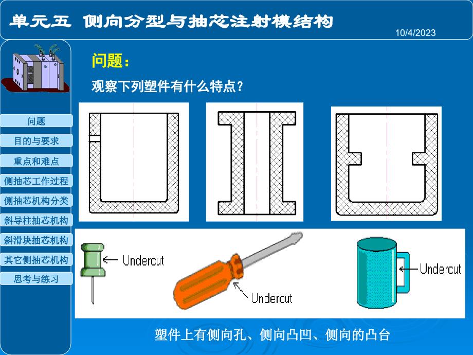 侧向分型与抽芯_第2页