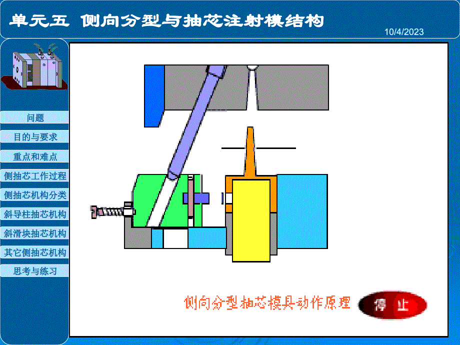 侧向分型与抽芯_第4页