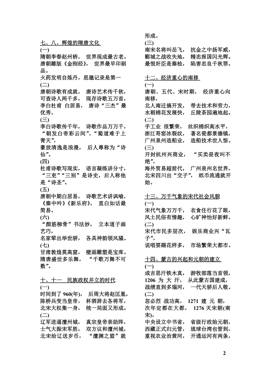 七年级下历史歌谣_第2页