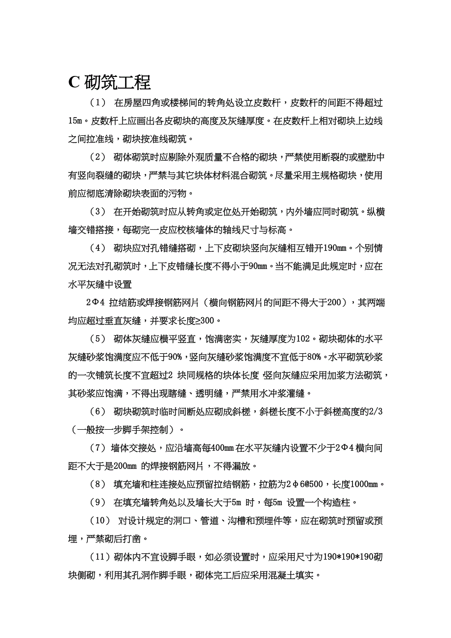 施工组织与管理作业(1)_第4页