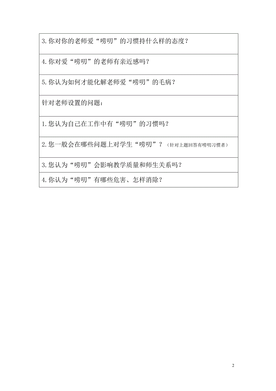 四川师范大学教育研究方法期末作业_第2页