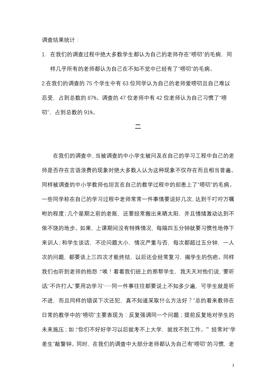 四川师范大学教育研究方法期末作业_第3页