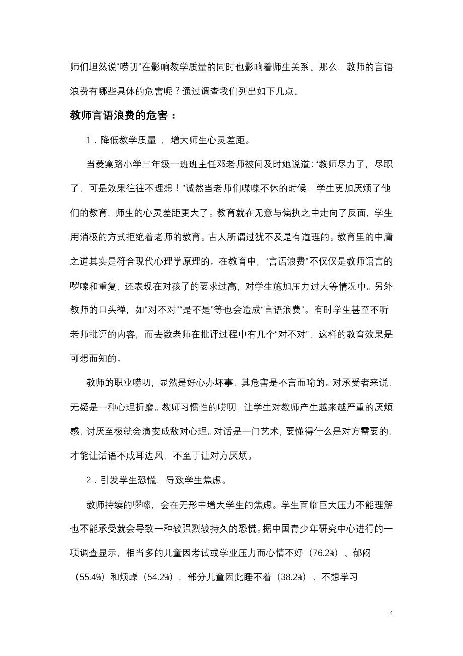 四川师范大学教育研究方法期末作业_第4页